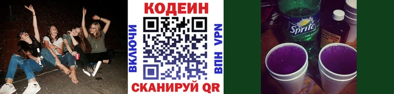 Кодеин Purple Drank цена мориарти клад Волгореченск